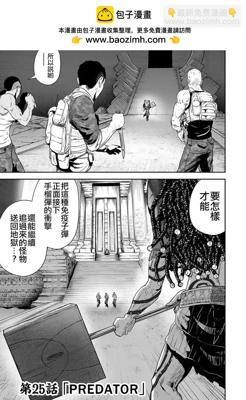 《终之煺魔师》第25话 第2页