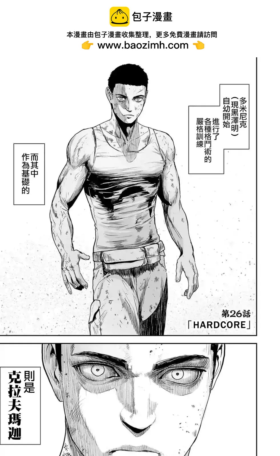 《终之煺魔师》第26话 第2页
