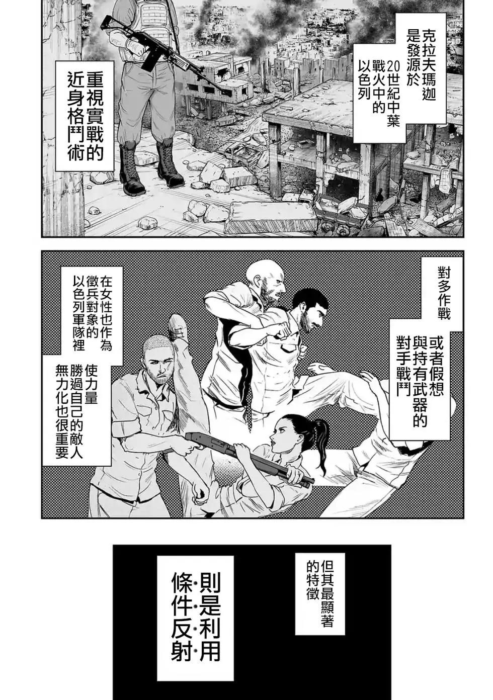 《终之煺魔师》第26话 第3页