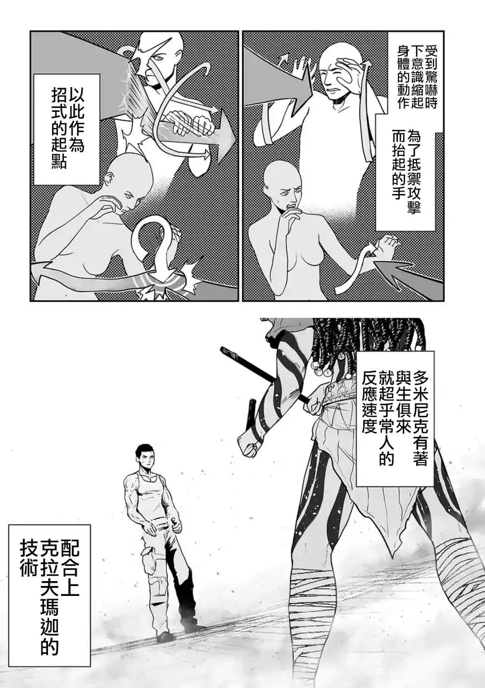 《终之煺魔师》第26话 第4页