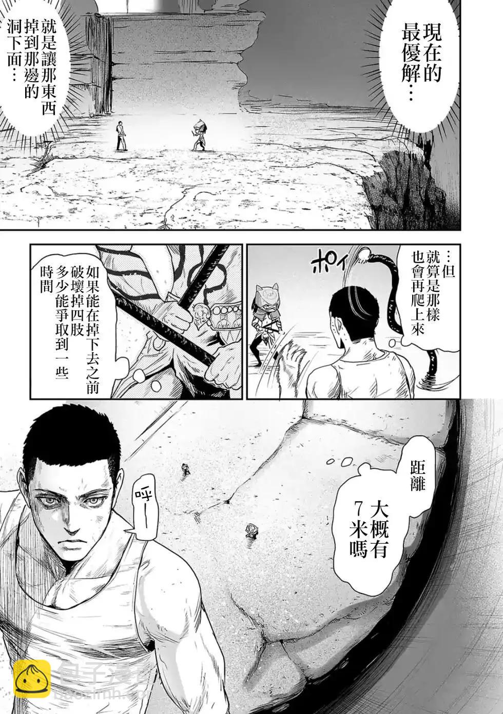 《终之煺魔师》第26话 第8页