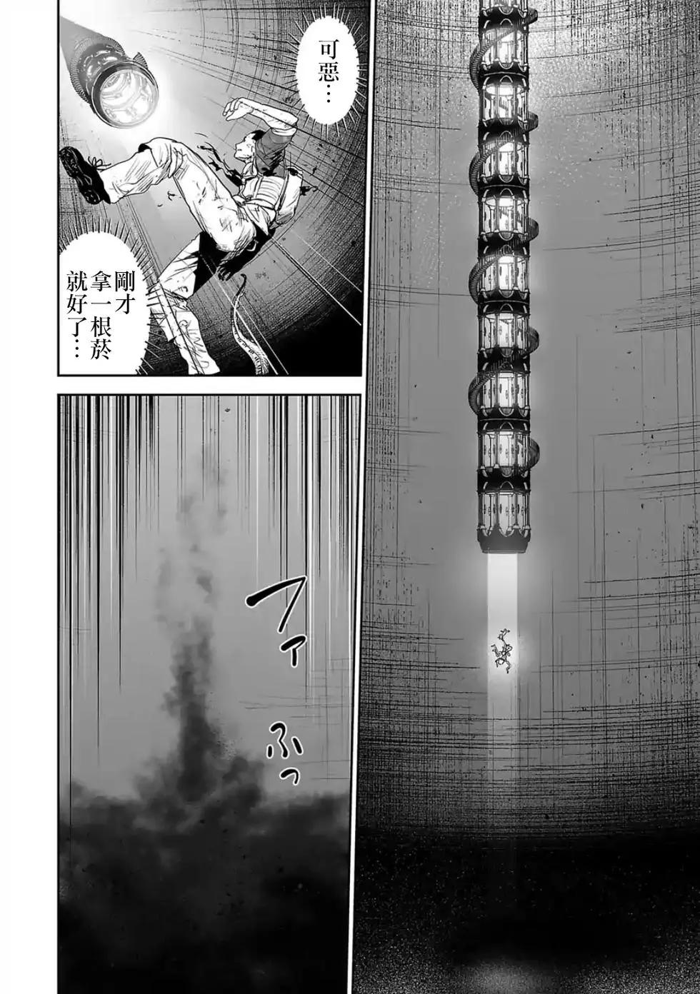 《终之煺魔师》第27话 第17页