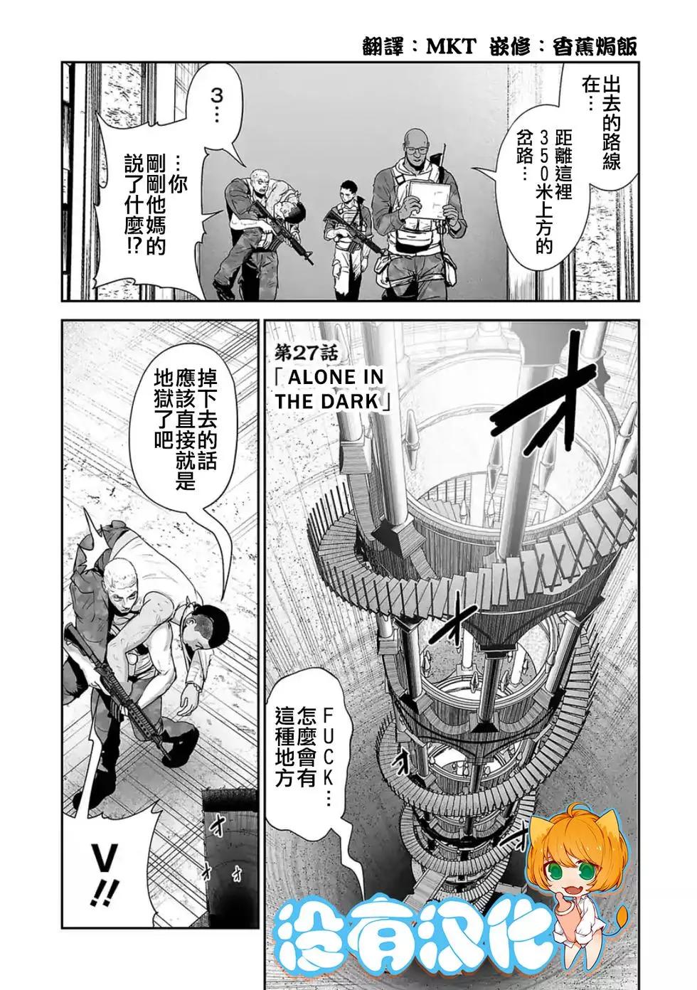 《终之煺魔师》第27话 第1页