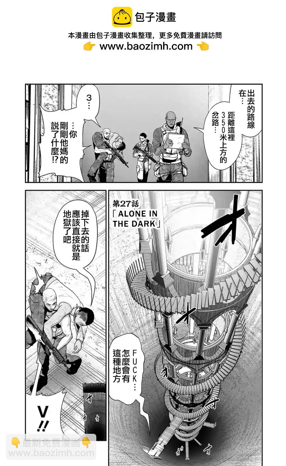 《终之煺魔师》第27话 第2页