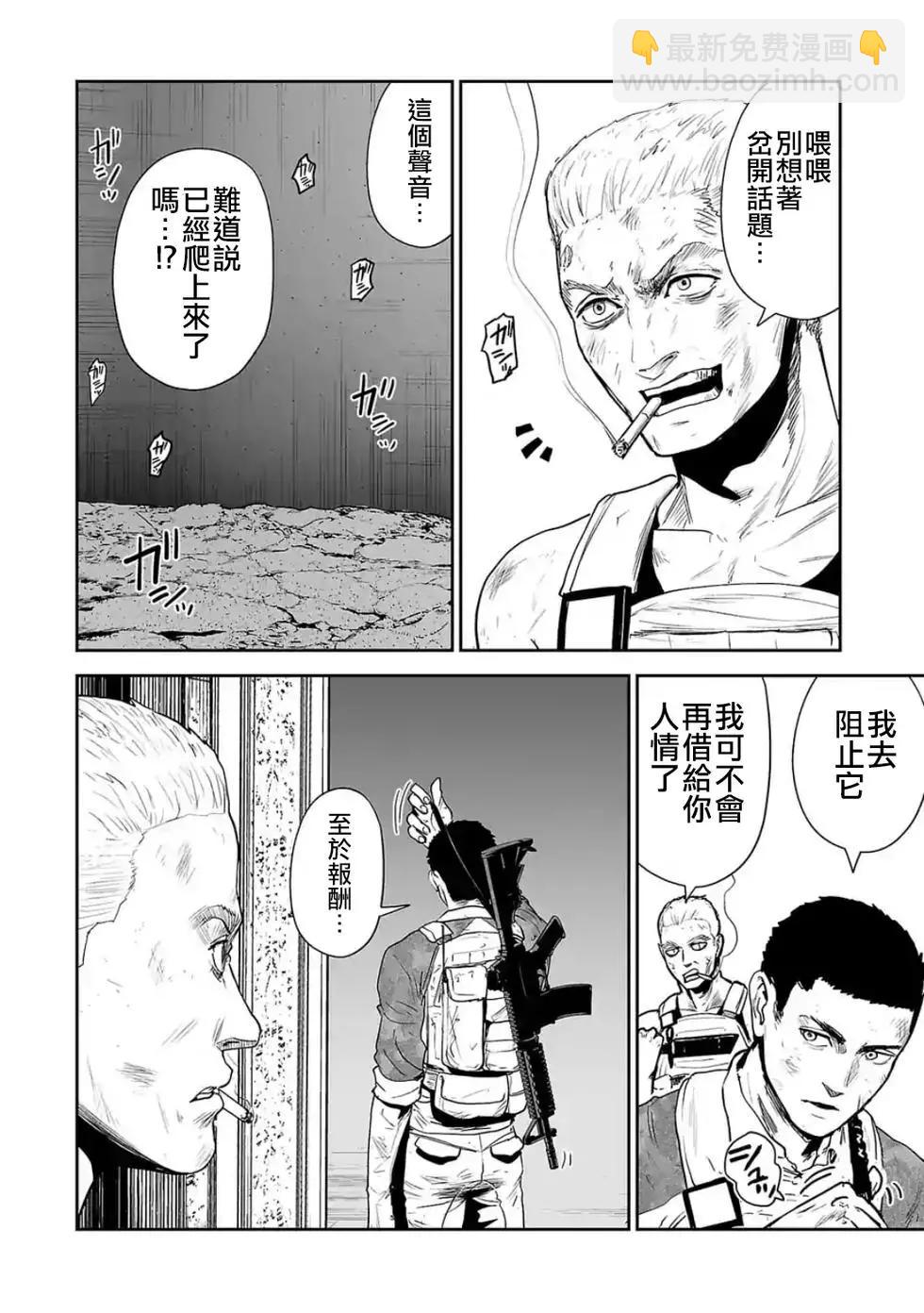 《终之煺魔师》第27话 第7页