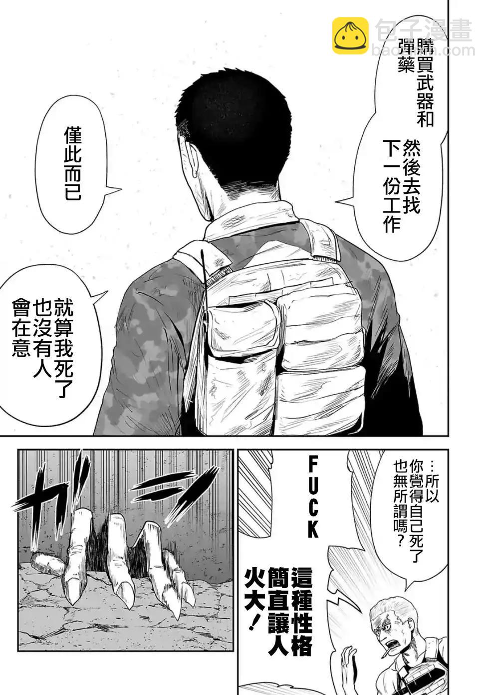 《终之煺魔师》第27话 第8页