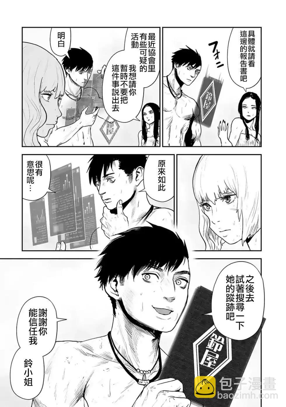《终之煺魔师》第30话 第10页