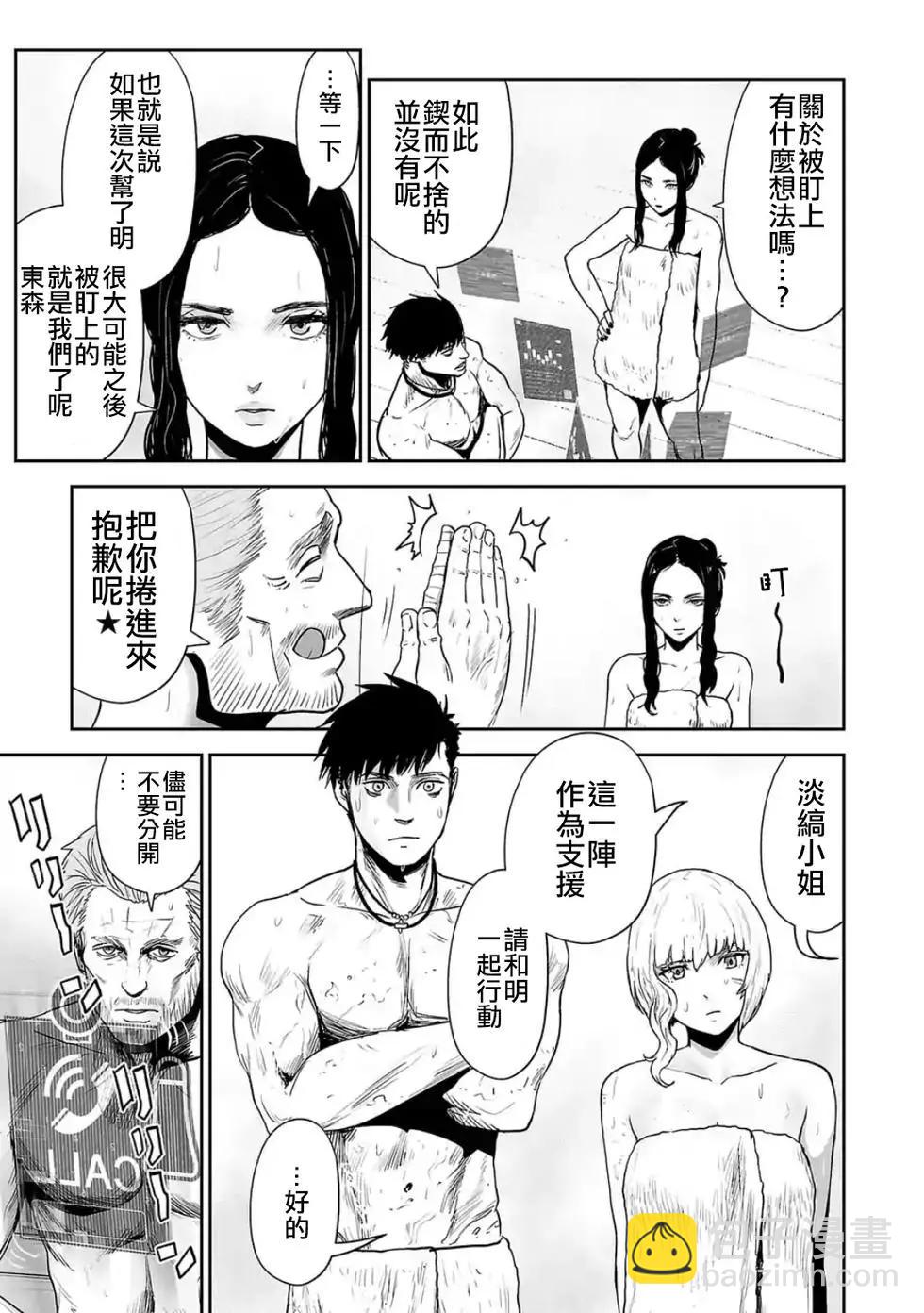 《终之煺魔师》第30话 第12页
