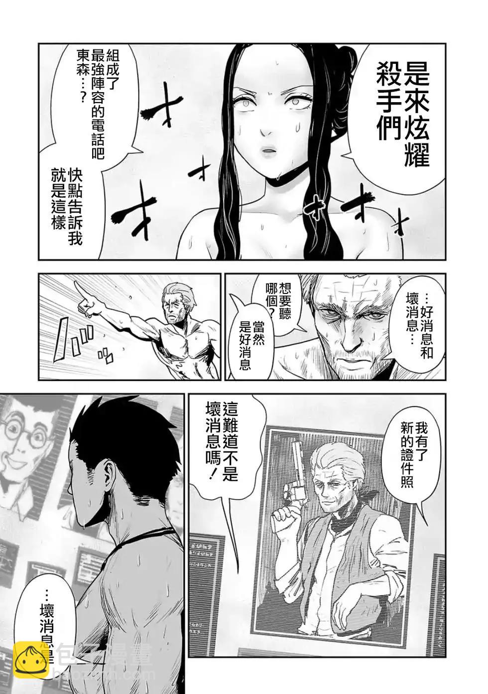 《终之煺魔师》第30话 第14页