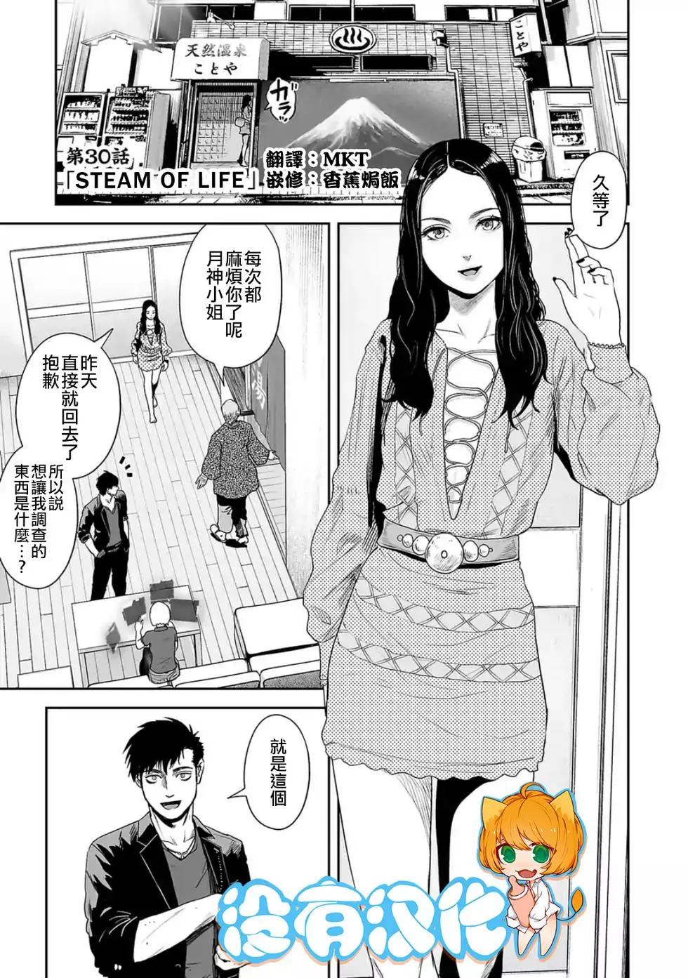 《终之煺魔师》第30话 第1页