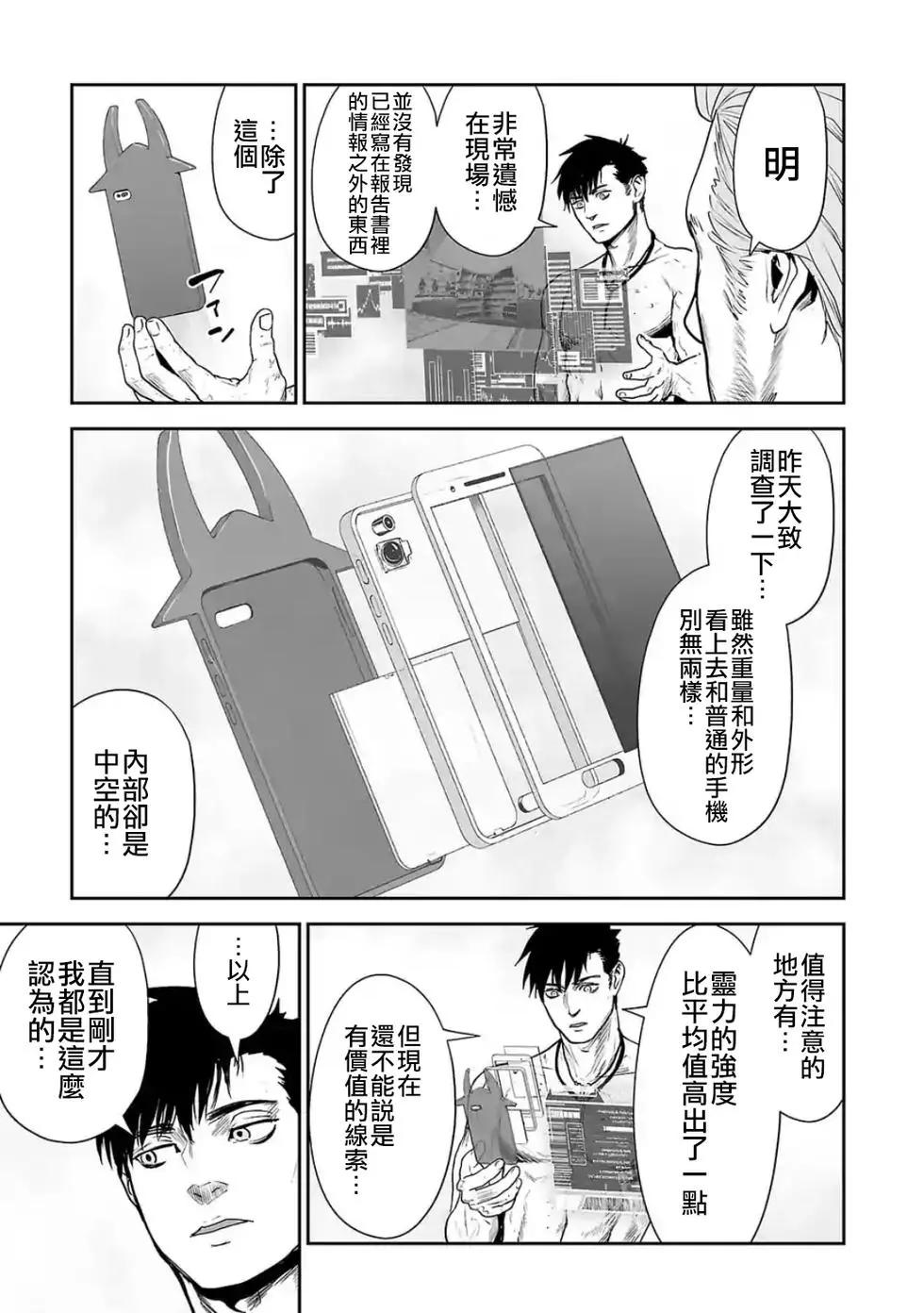《终之煺魔师》第30话 第6页