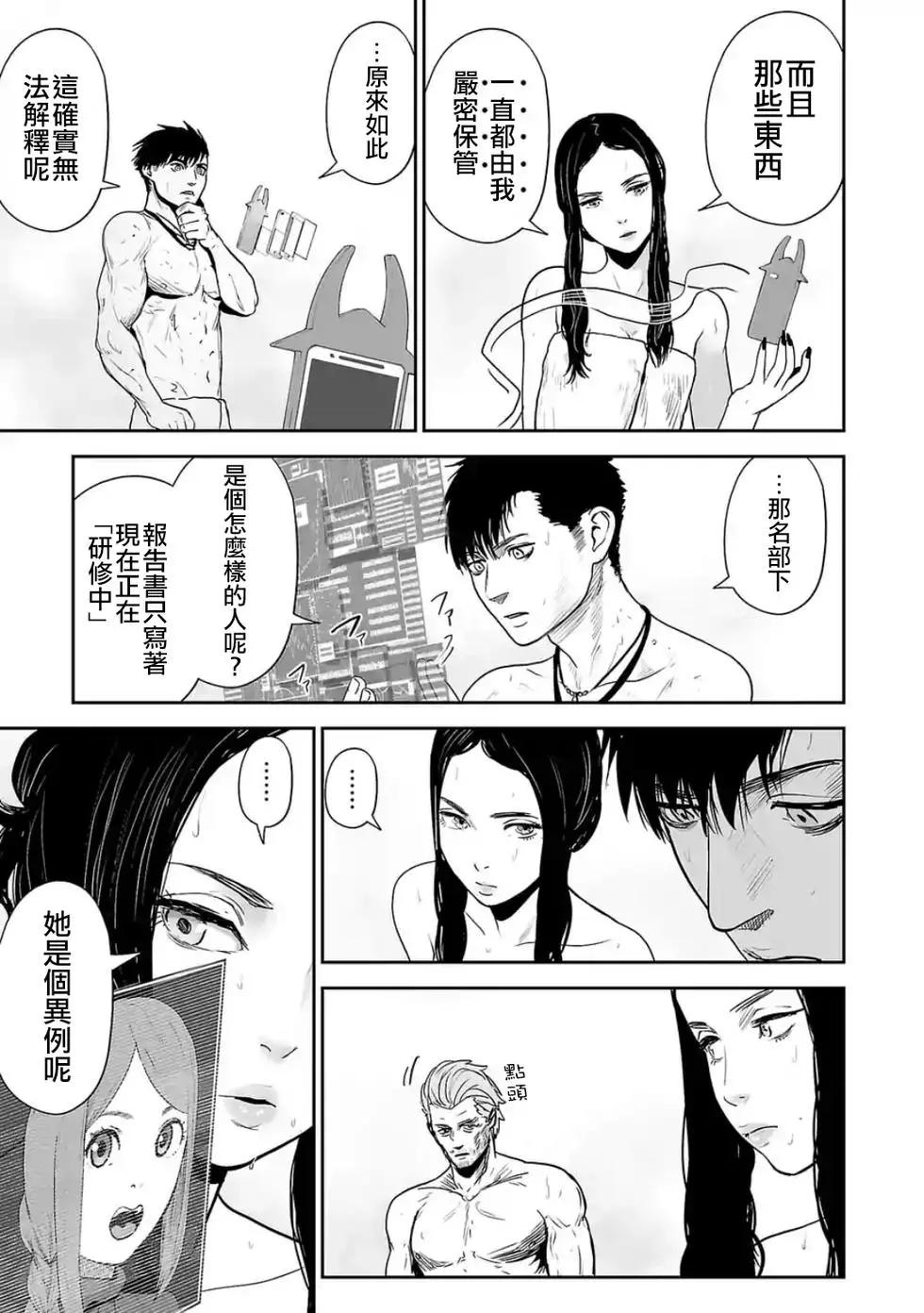 《终之煺魔师》第30话 第8页