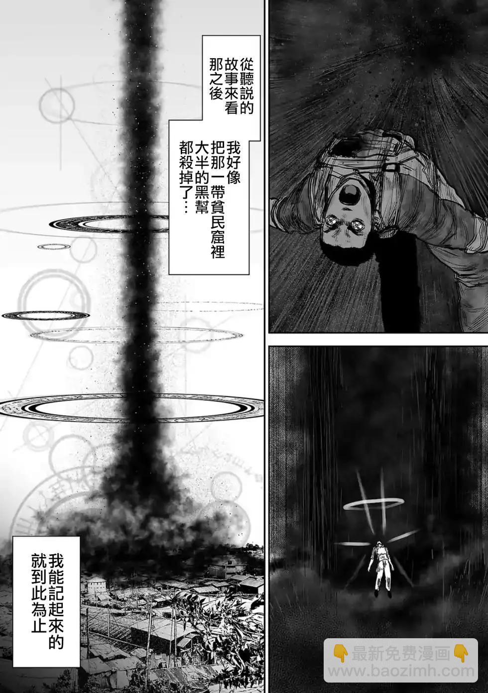 《终之煺魔师》第28话 第11页