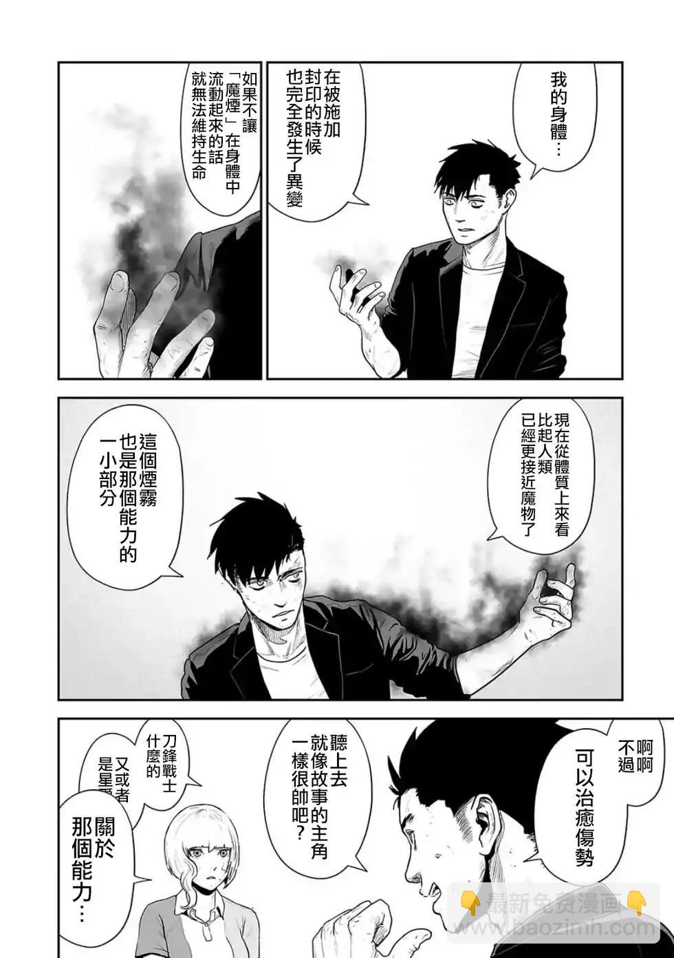 《终之煺魔师》第28话 第13页