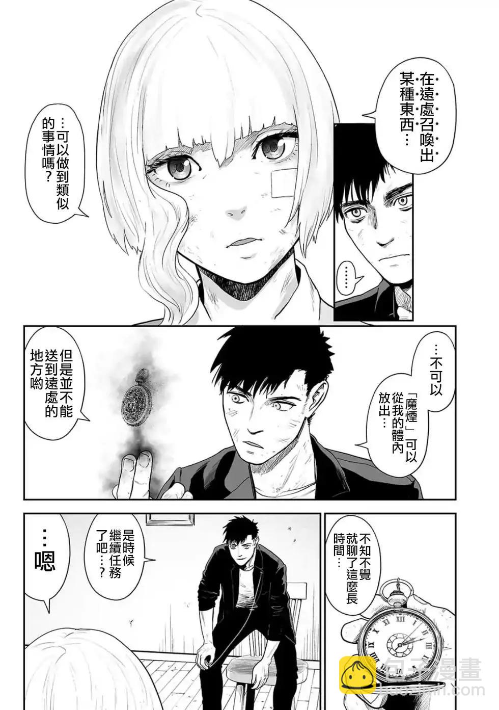 《终之煺魔师》第28话 第14页