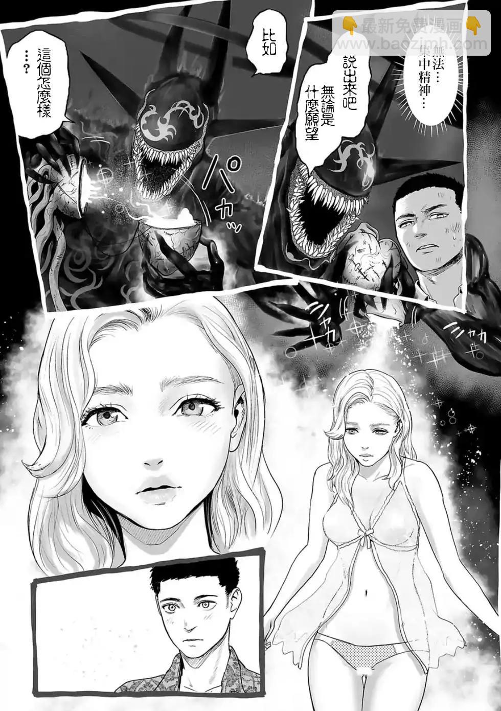 《终之煺魔师》第28话 第4页
