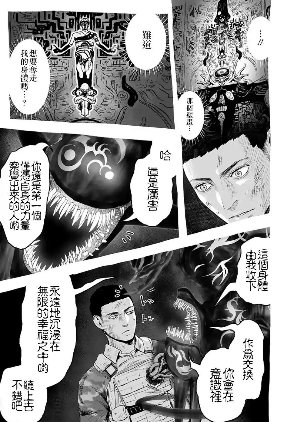 《终之煺魔师》第28话 第6页