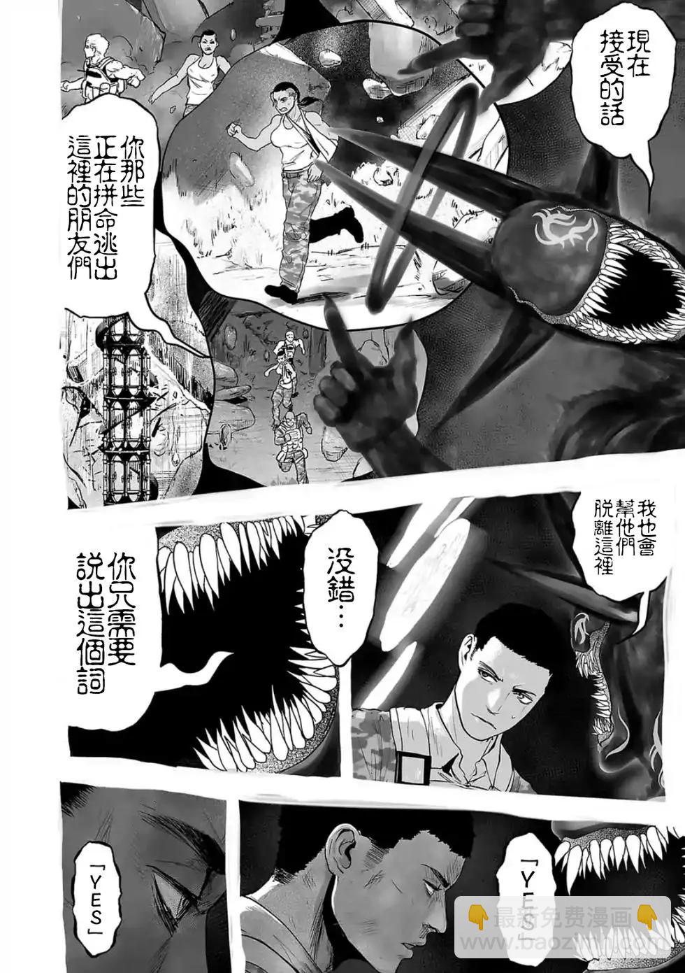 《终之煺魔师》第28话 第7页