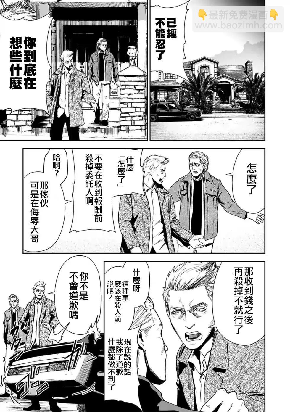 《终之煺魔师》第29话 第10页