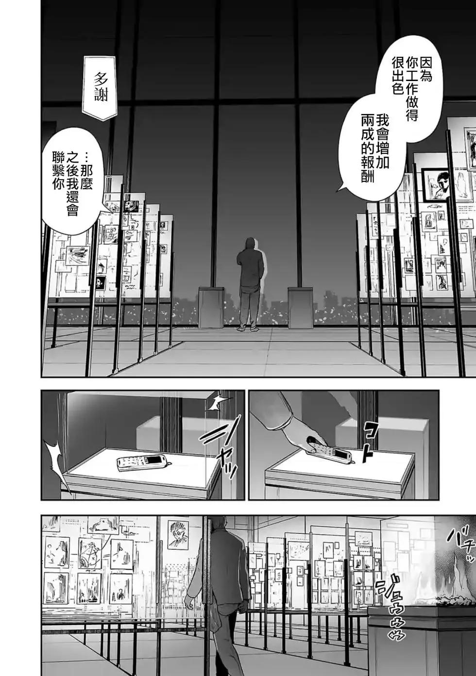 《终之煺魔师》第29话 第3页