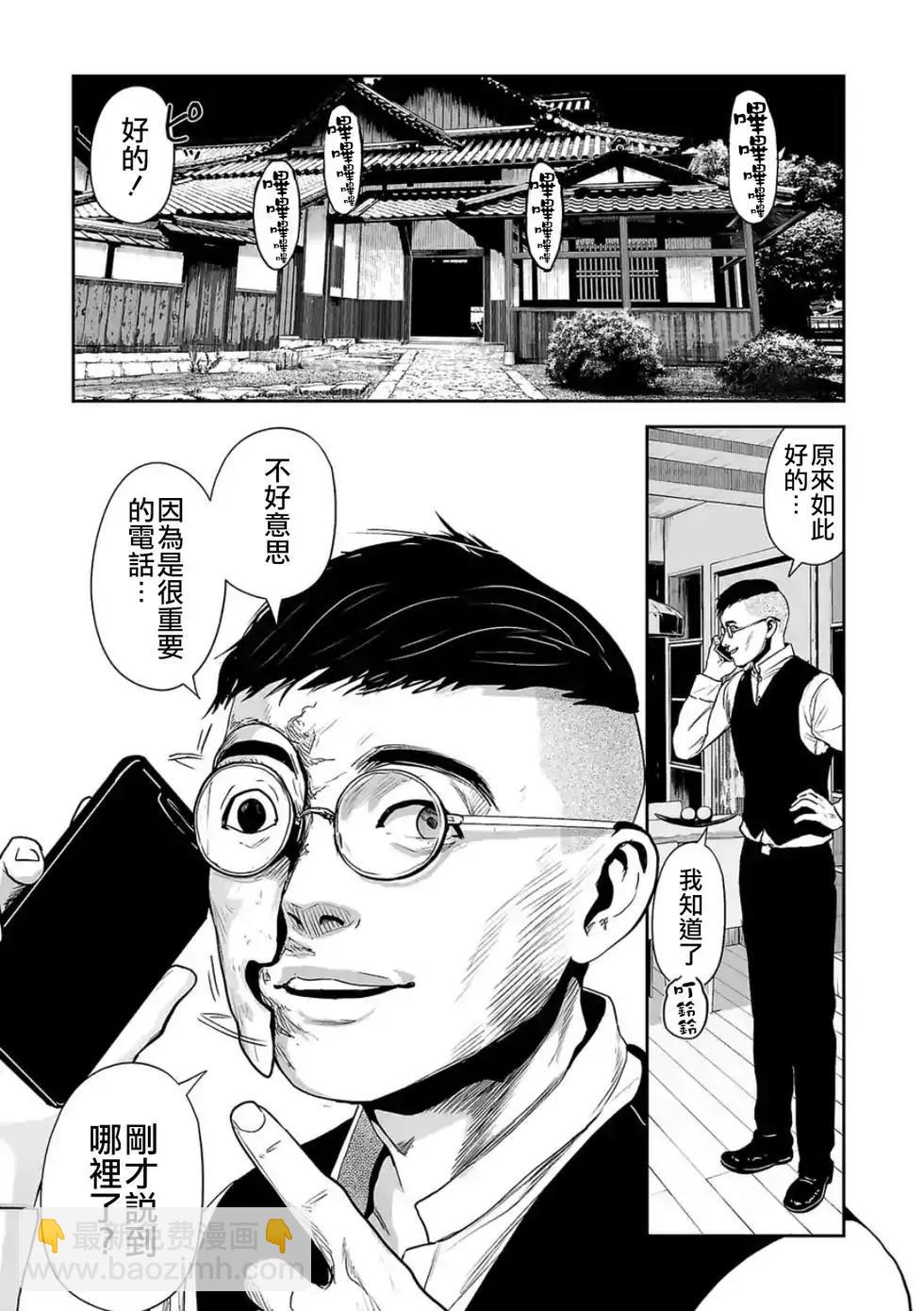 《终之煺魔师》第29话 第6页