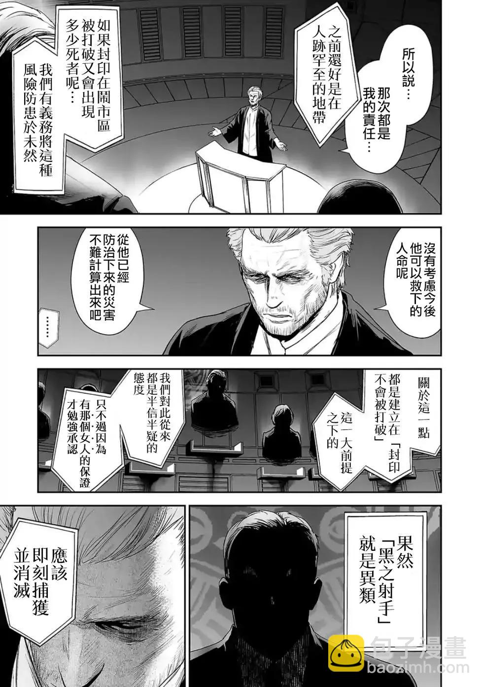 《终之煺魔师》第34话 第10页