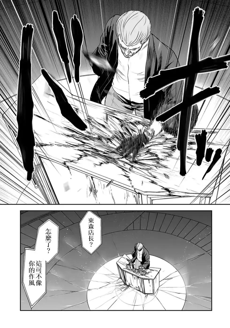 《终之煺魔师》第34话 第11页