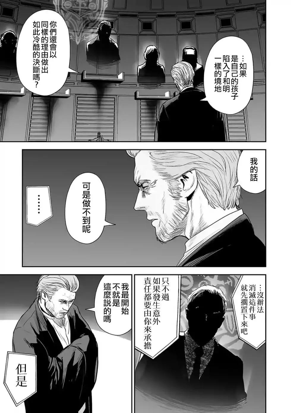 《终之煺魔师》第34话 第12页
