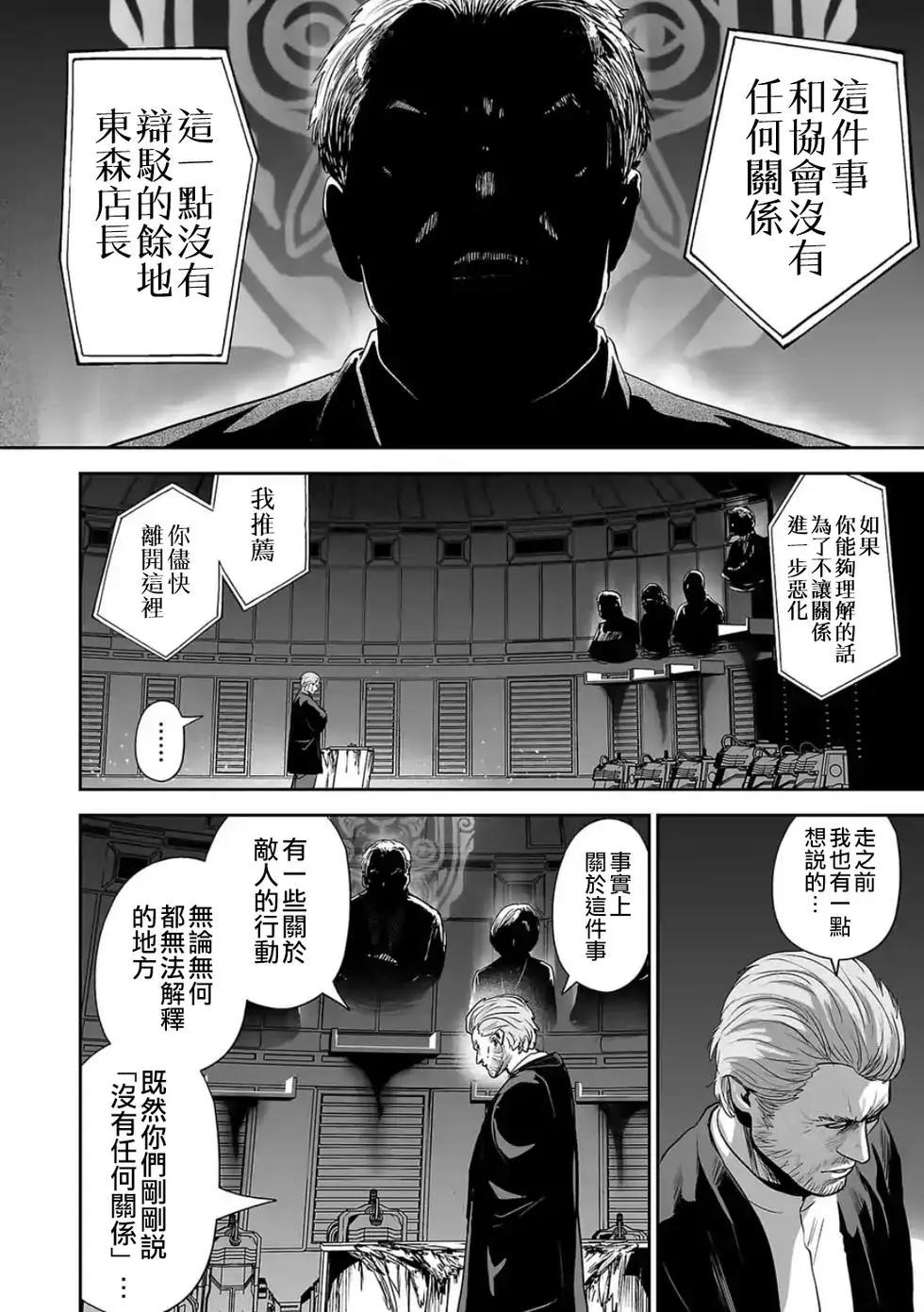 《终之煺魔师》第34话 第13页