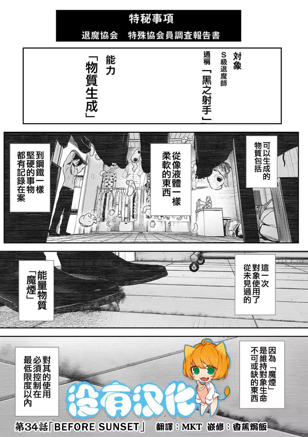 《终之煺魔师》第34话 第1页