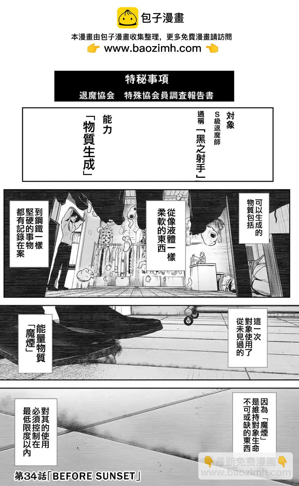 《终之煺魔师》第34话 第2页
