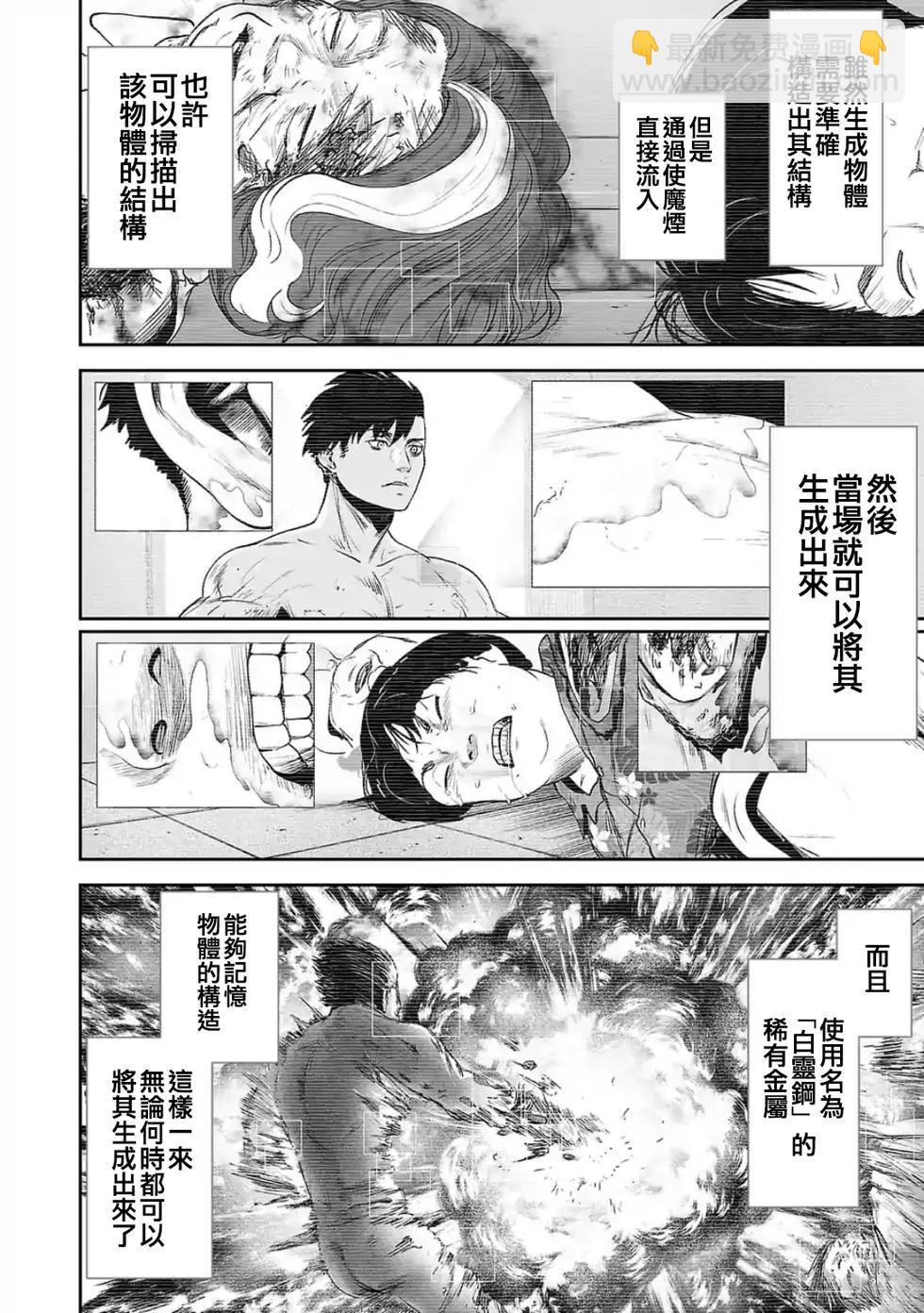 《终之煺魔师》第34话 第3页