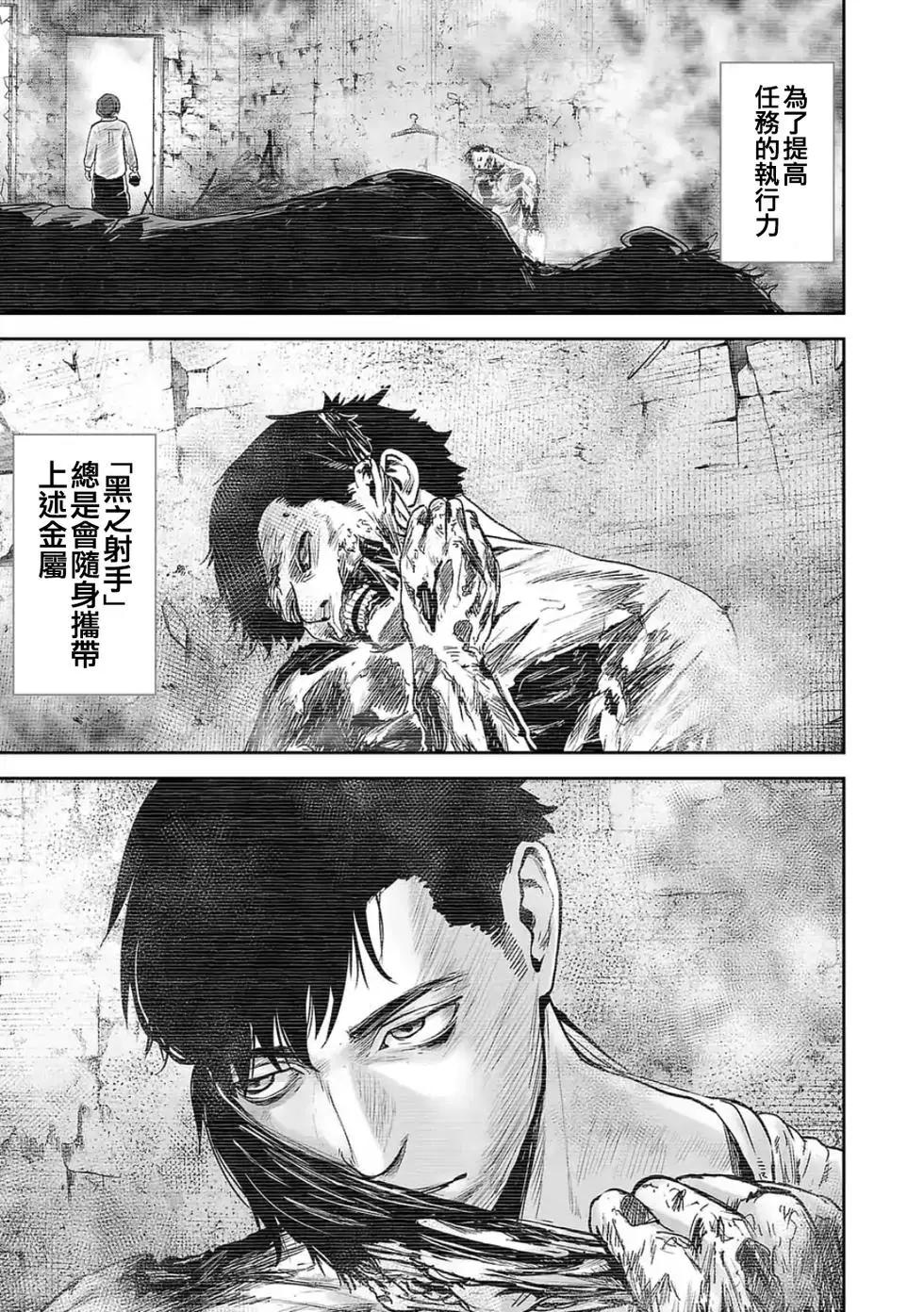 《终之煺魔师》第34话 第4页