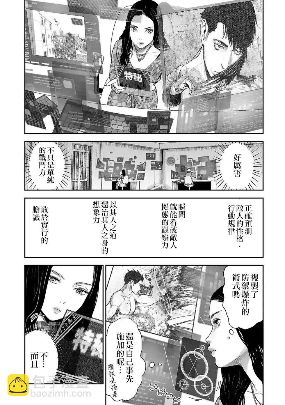 《终之煺魔师》第34话 第5页
