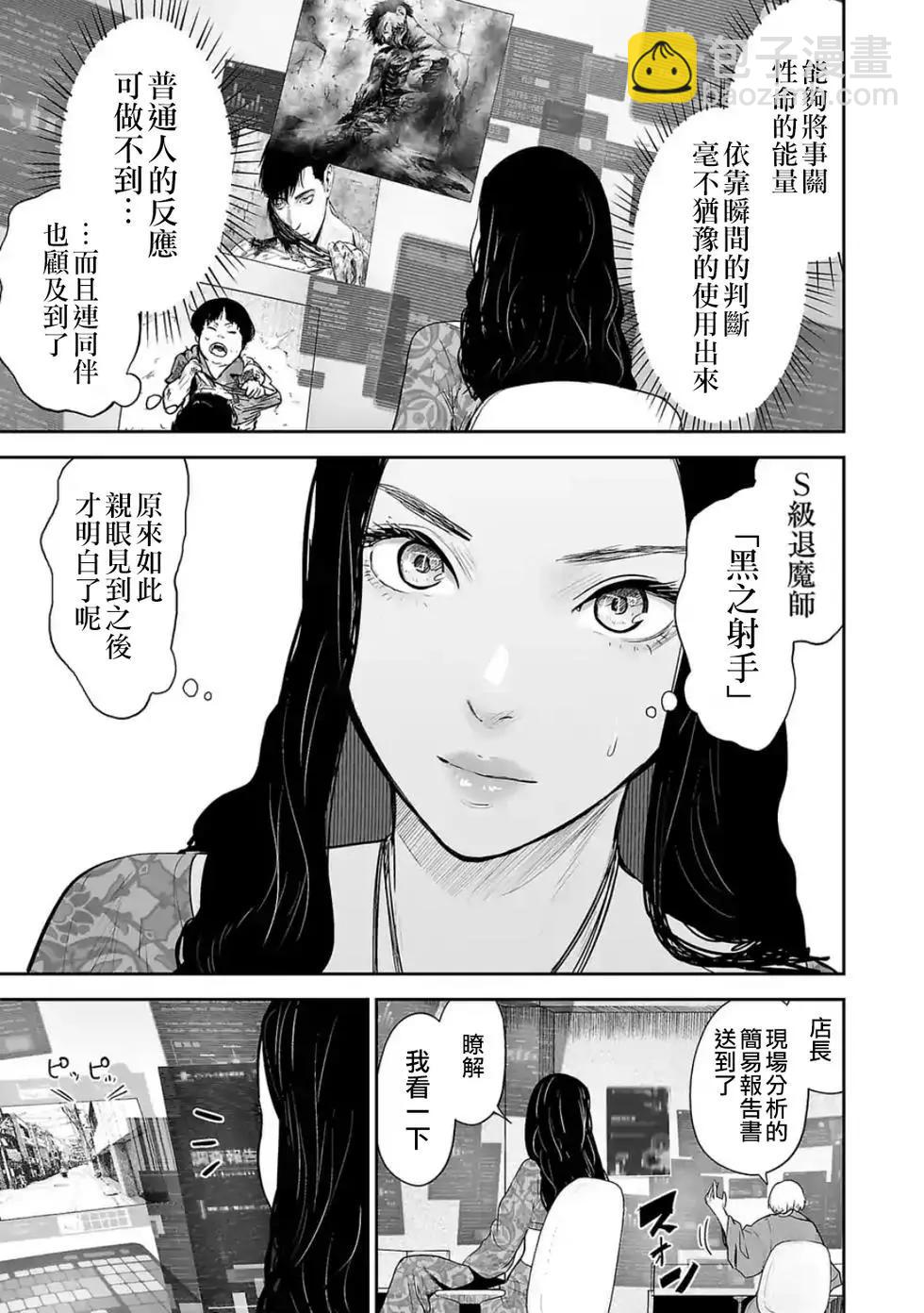 《终之煺魔师》第34话 第6页