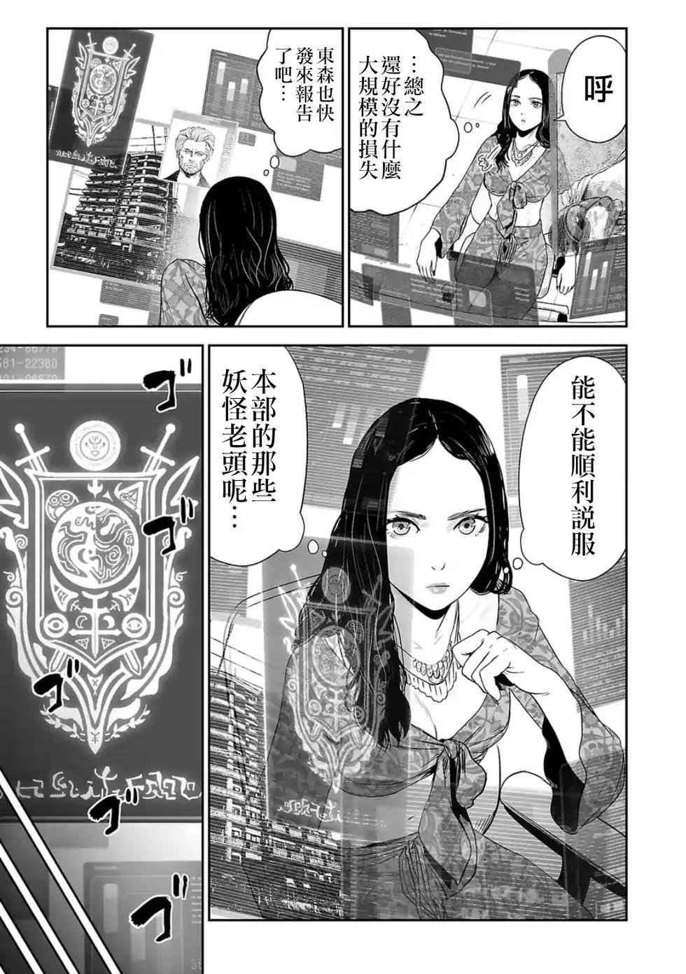 《终之煺魔师》第34话 第8页