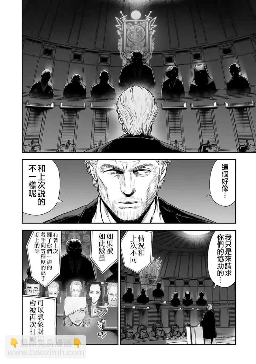 《终之煺魔师》第34话 第9页