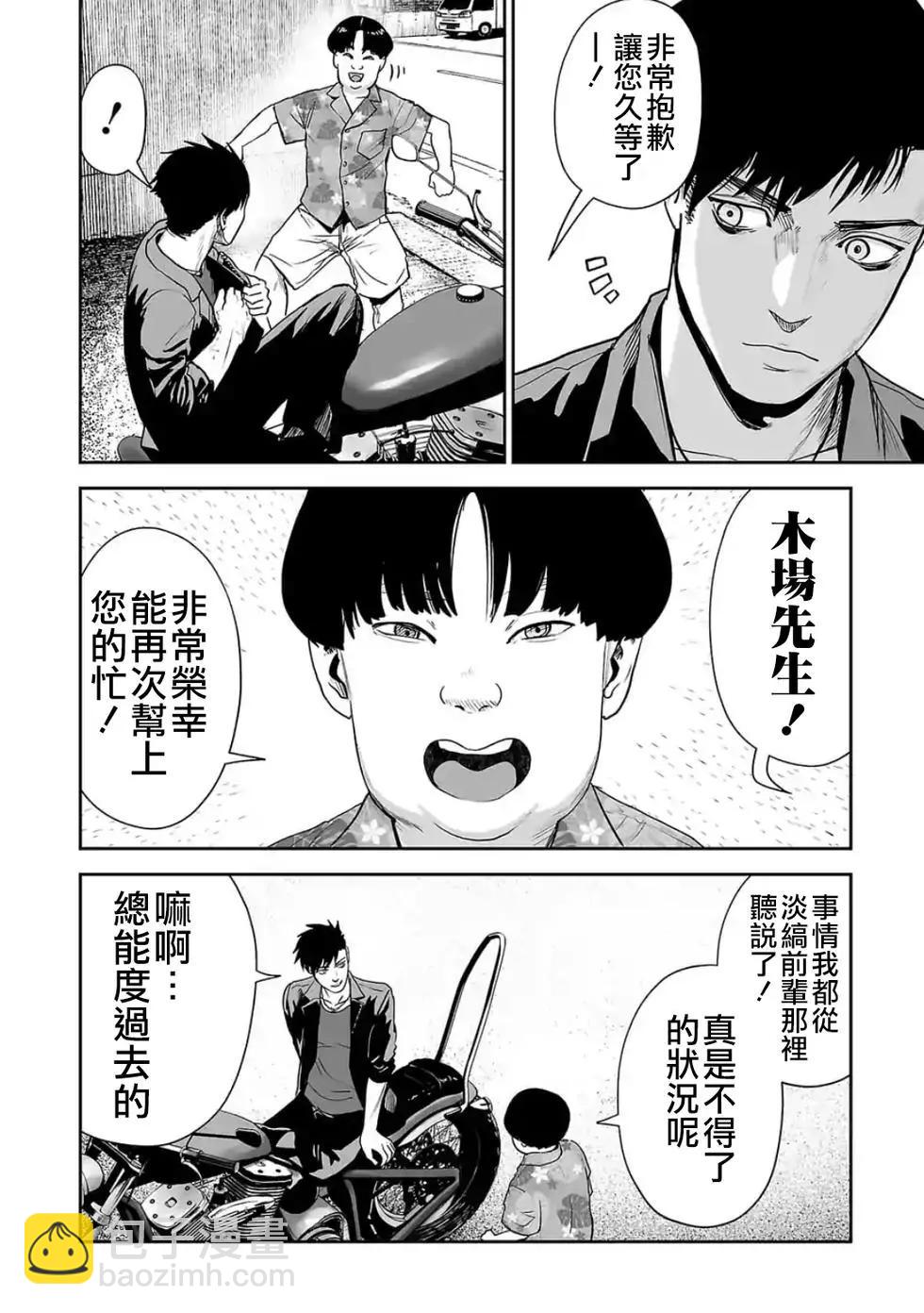 《终之煺魔师》第31话 第15页
