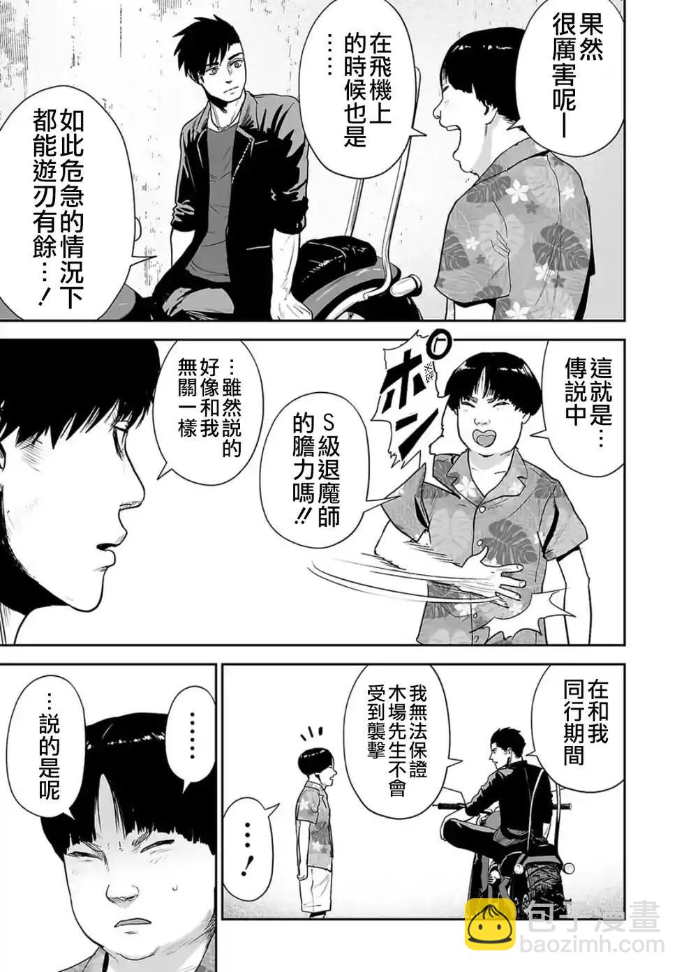 《终之煺魔师》第31话 第16页