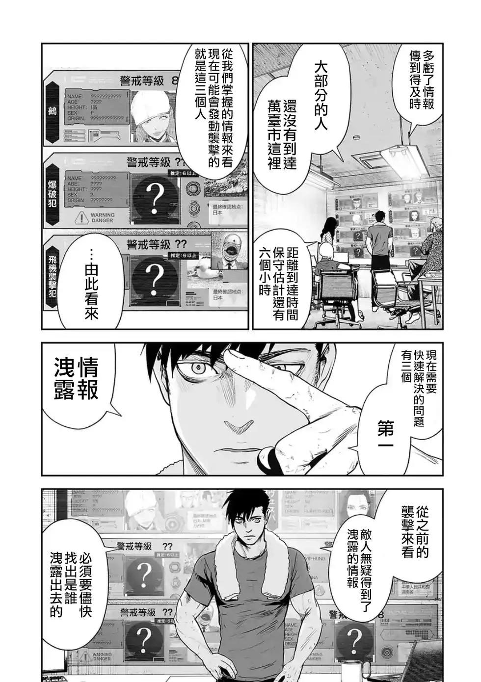《终之煺魔师》第31话 第5页
