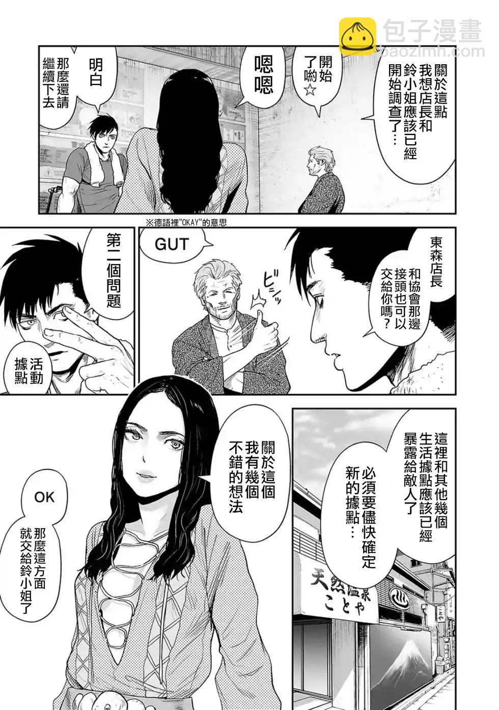 《终之煺魔师》第31话 第6页