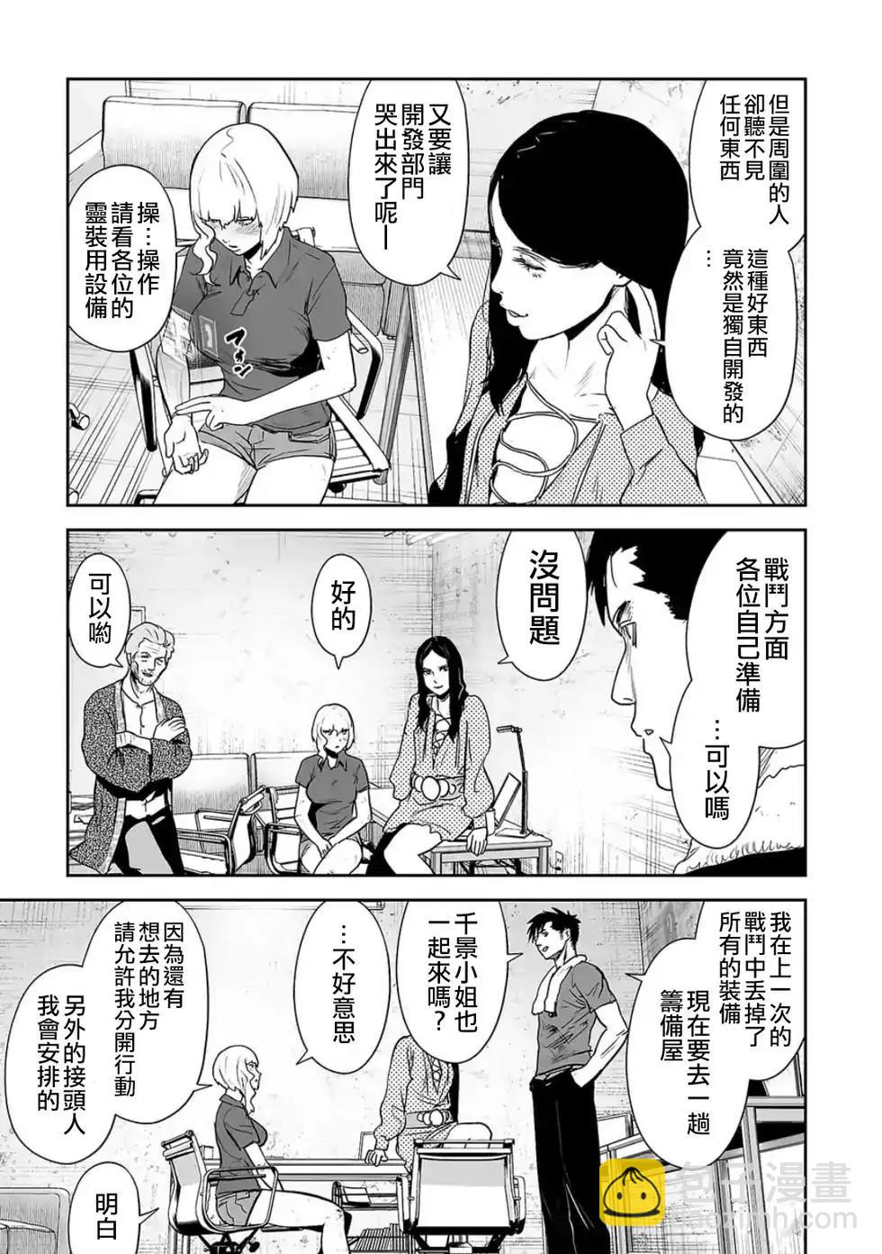 《终之煺魔师》第31话 第8页