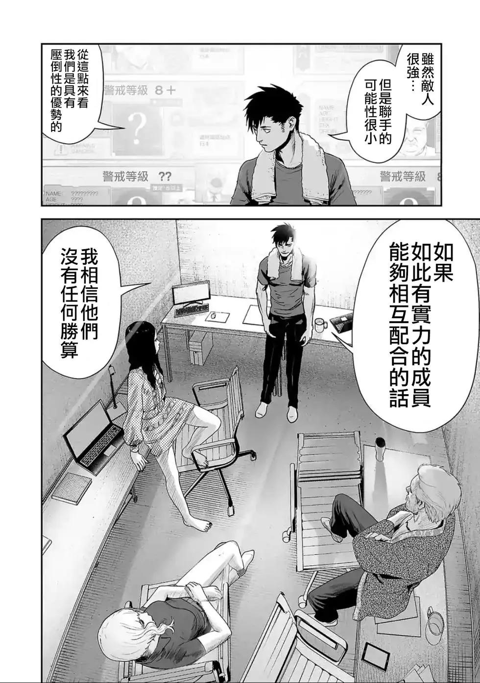 《终之煺魔师》第31话 第9页
