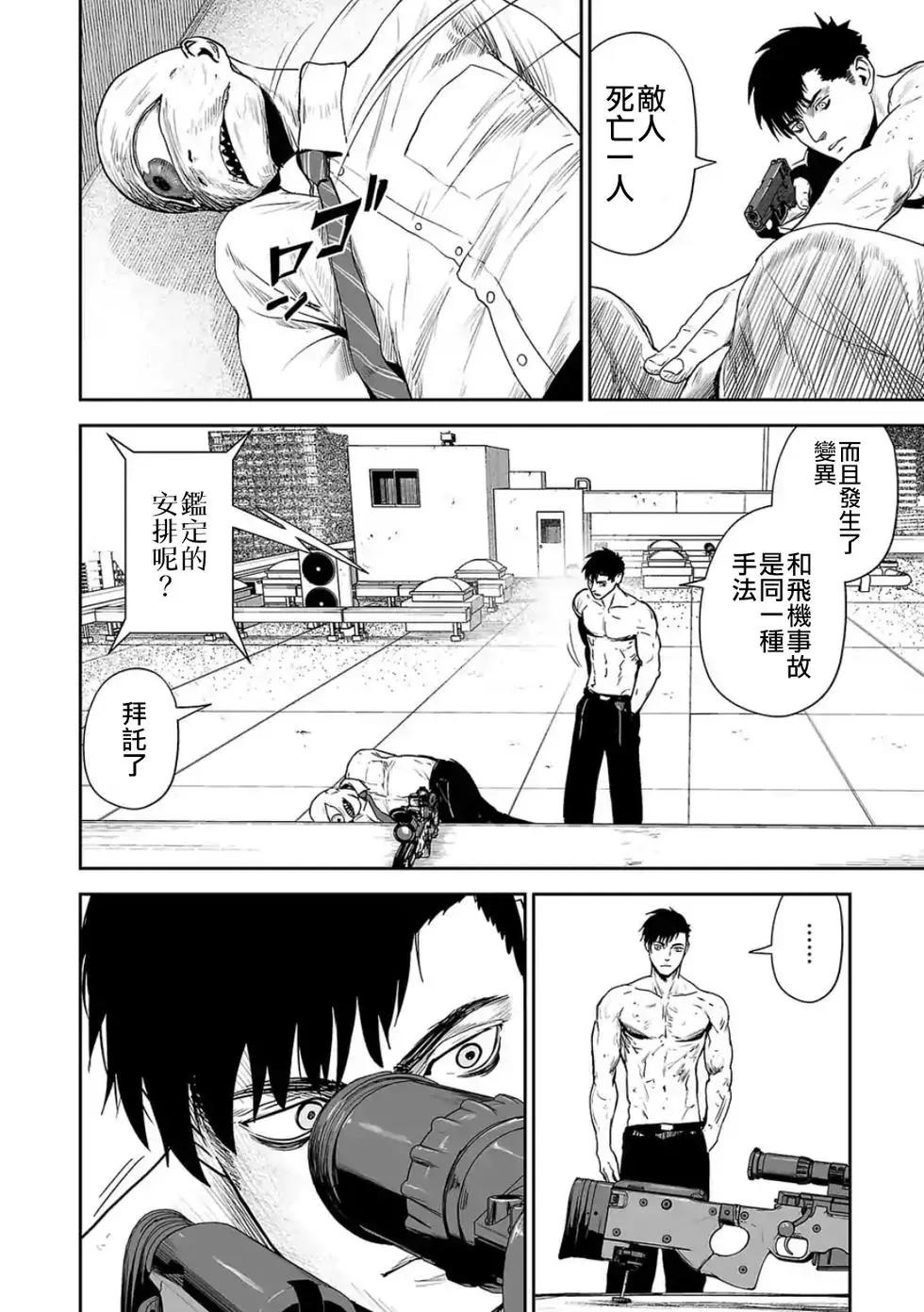 《终之煺魔师》第33话 第17页
