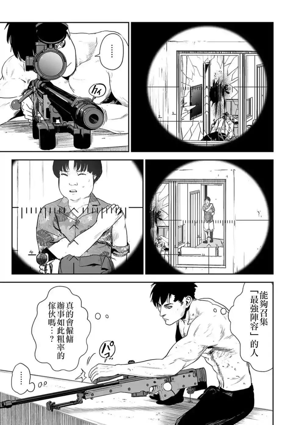 《终之煺魔师》第33话 第18页