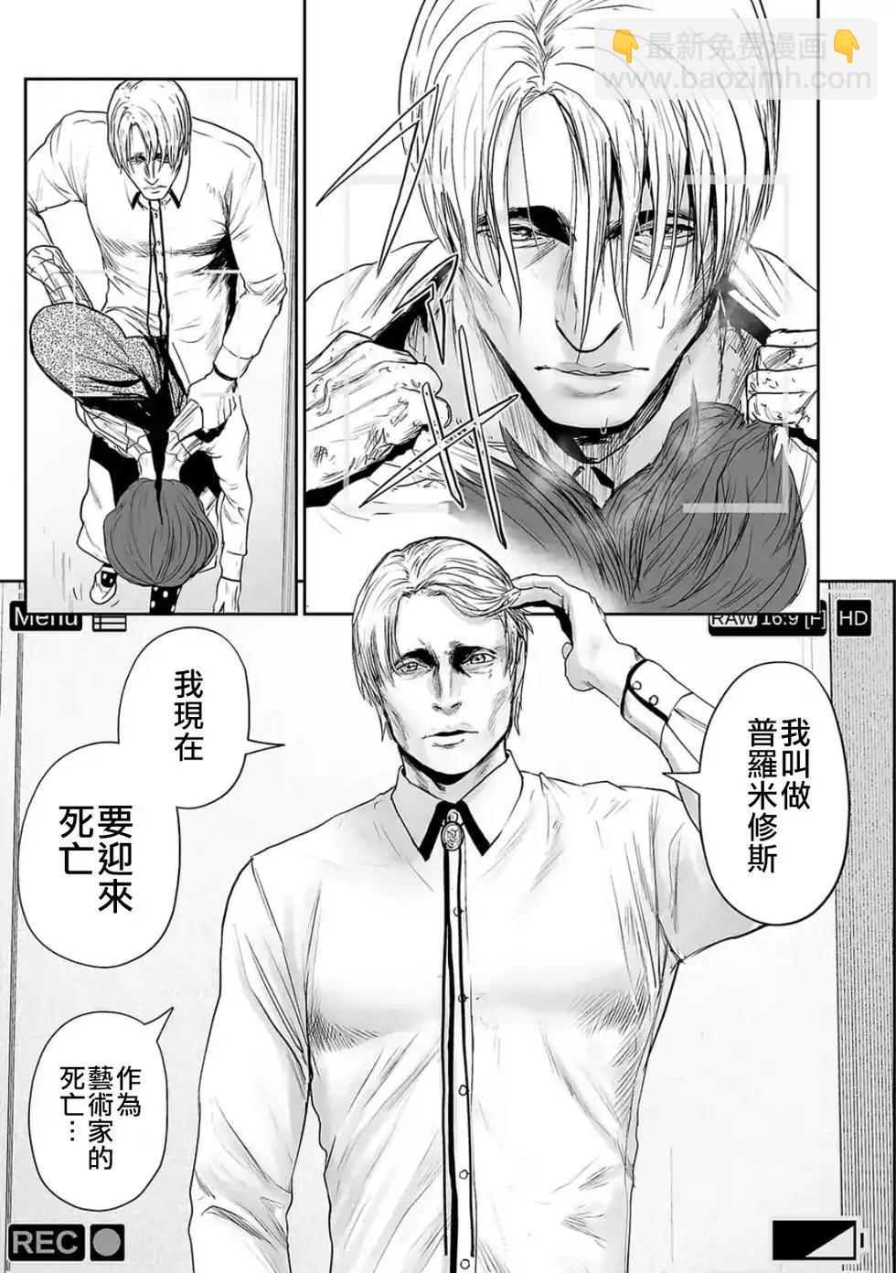 《终之煺魔师》第33话 第6页