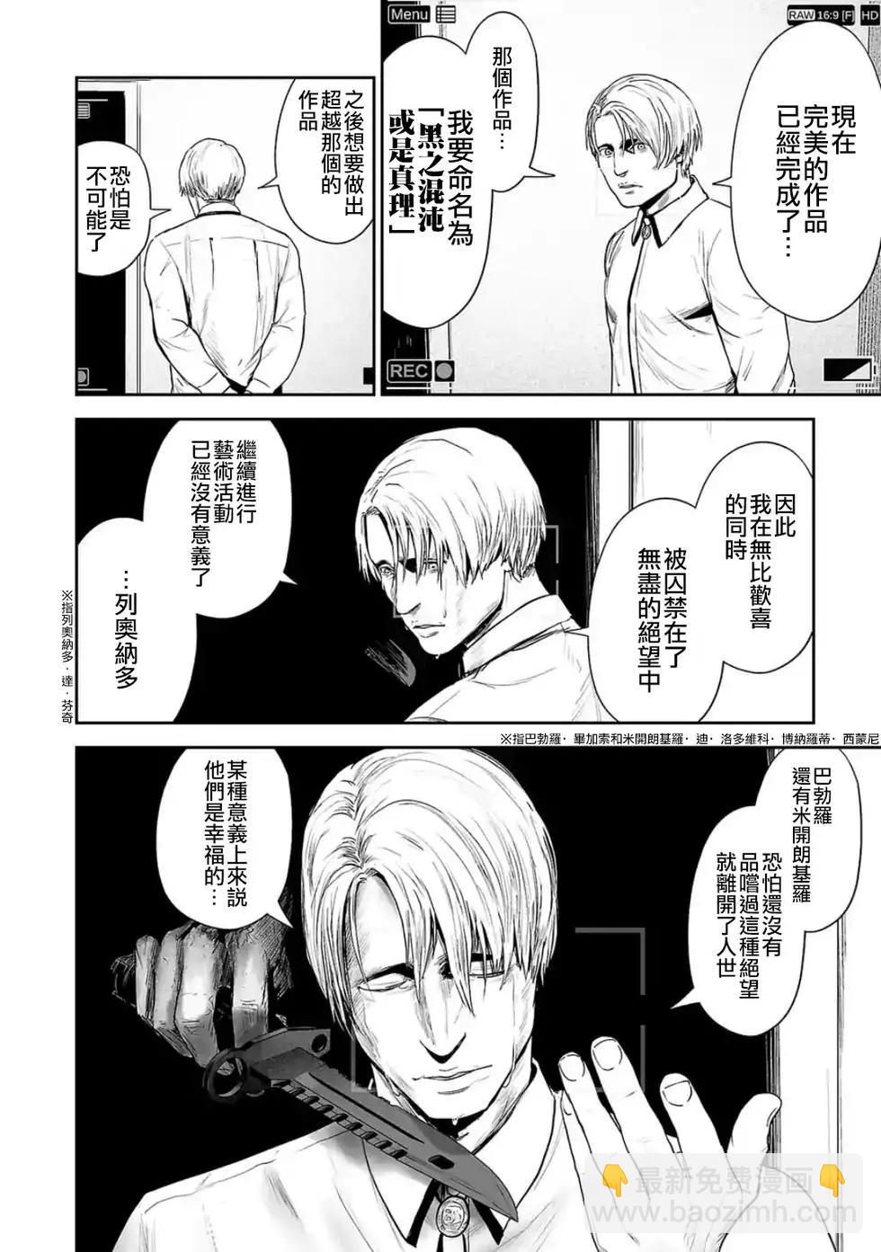 《终之煺魔师》第33话 第7页