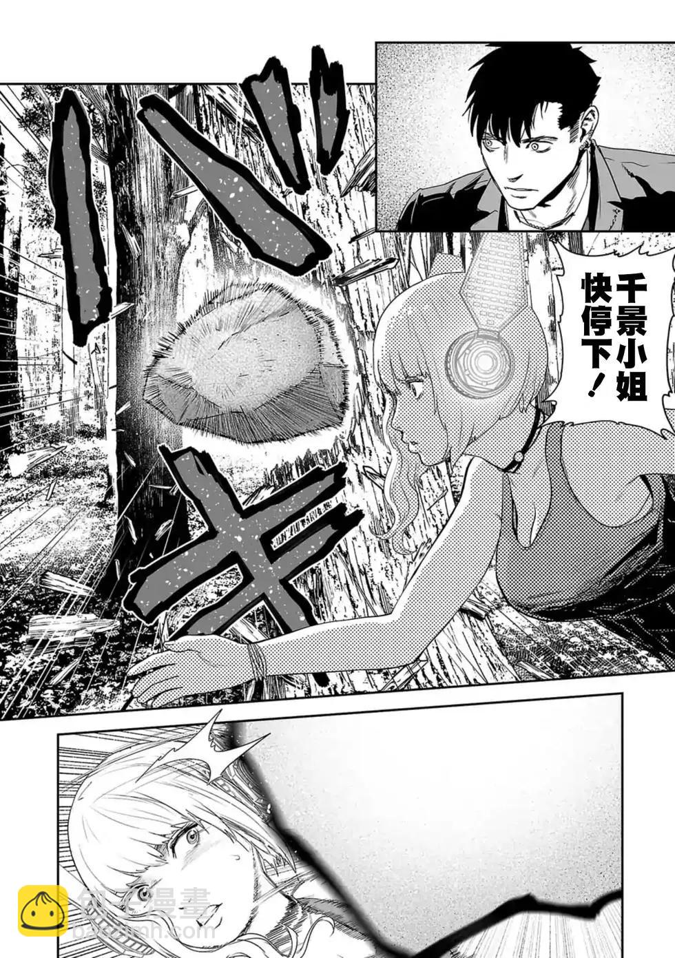 《终之煺魔师》第37话 第11页