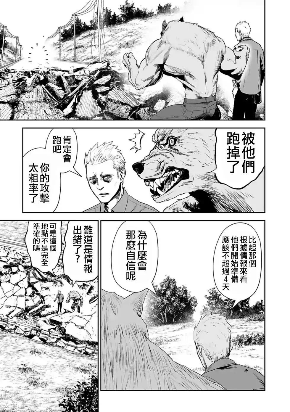 《终之煺魔师》第37话 第8页