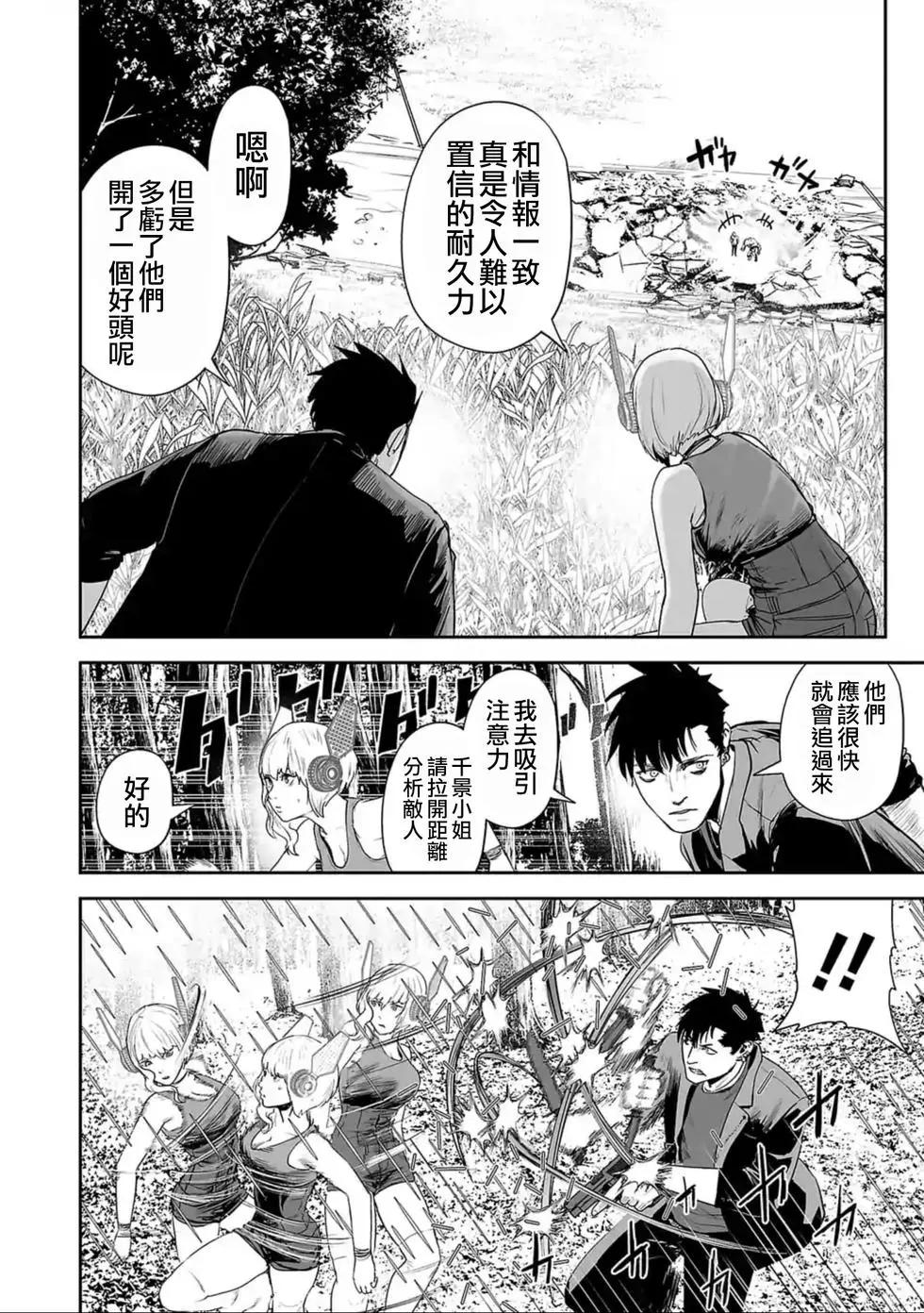 《终之煺魔师》第37话 第9页